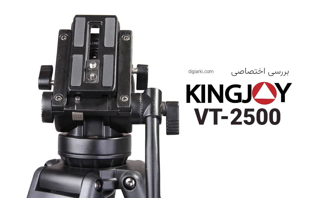 سه پایه کینگ جوی VT-2500